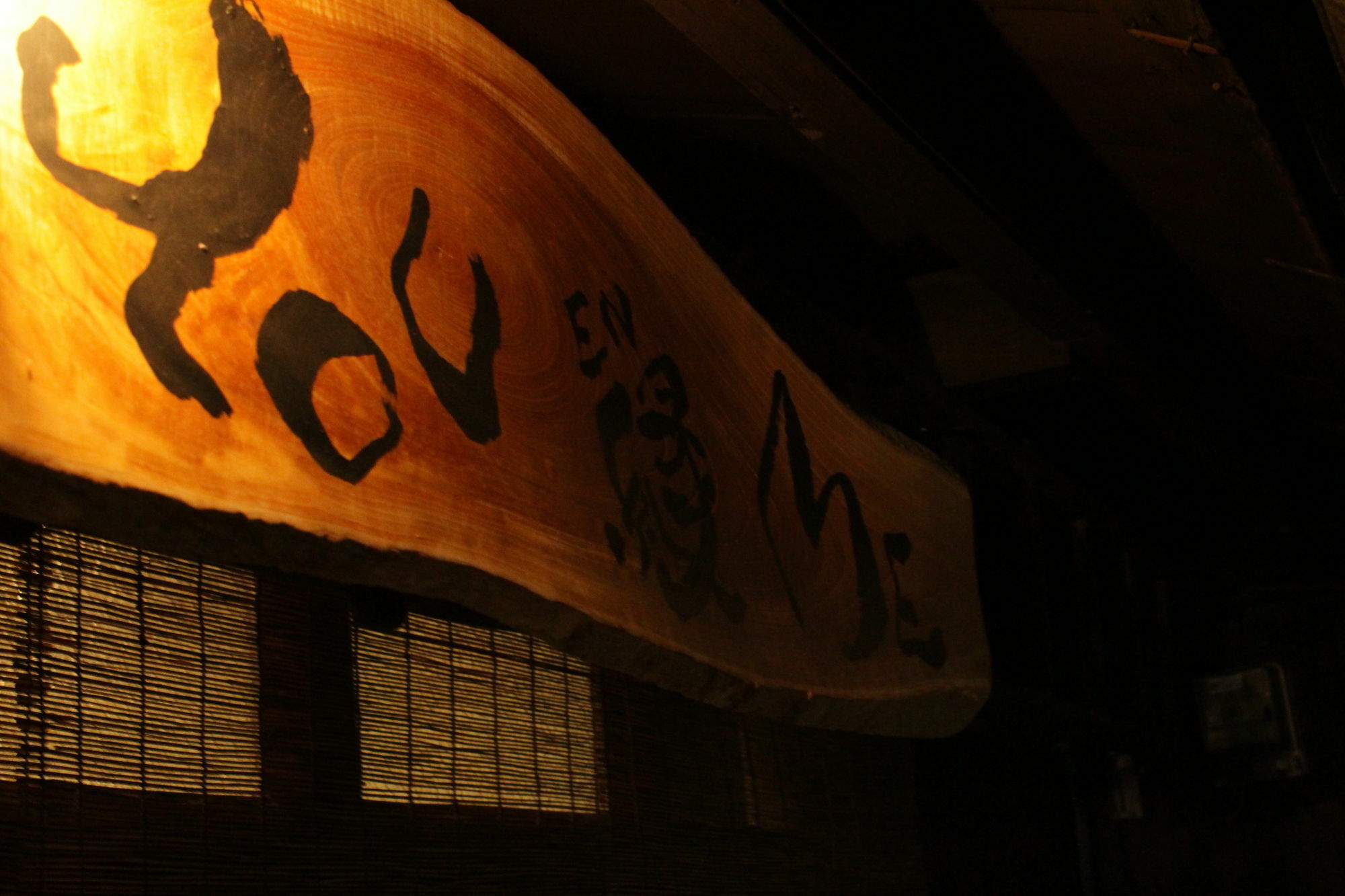 You En Me House 京都市 エクステリア 写真